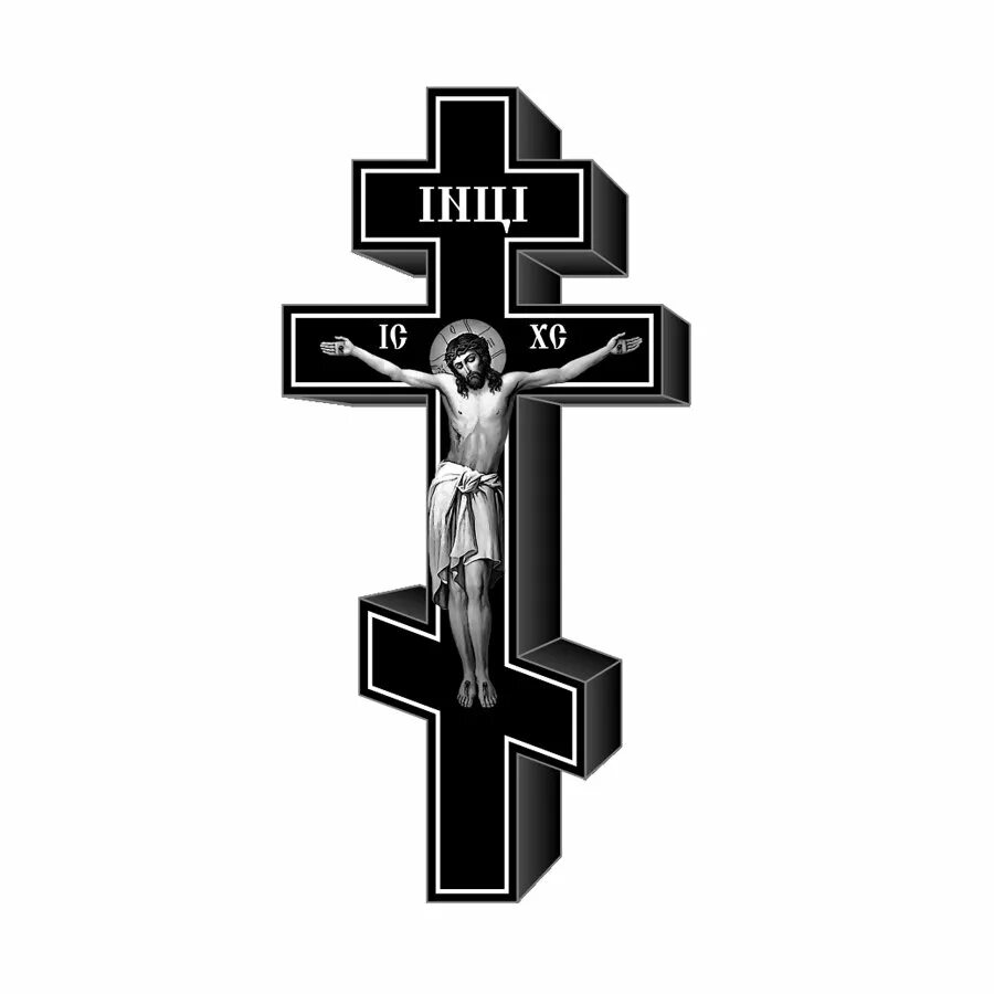 Какой крест должен быть на памятнике. Распятие Иисуса Христа крест gravirovka. Гранитный крест с распятием Иисуса Христа. Крест для гравировки на памятниках. Крест с распятием для гравировки.