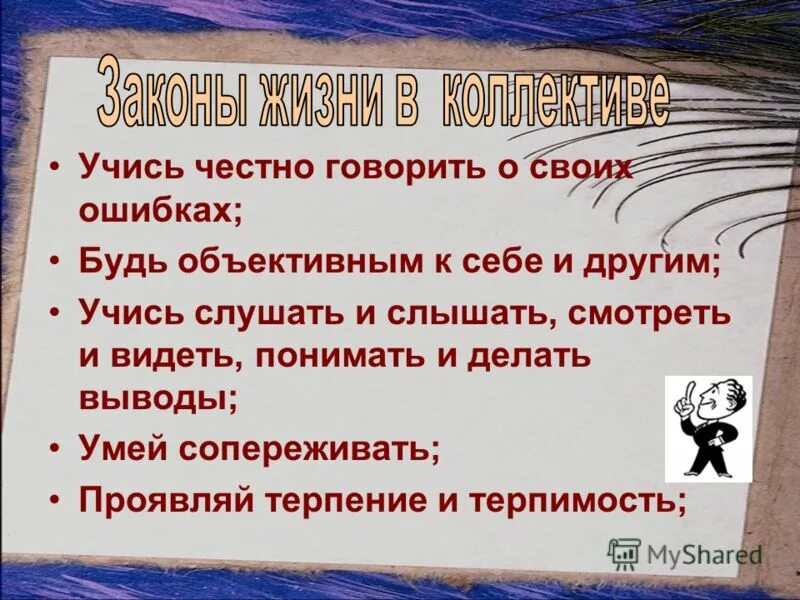 Учимся быть честными. Цитаты из фауста. Легко ли быть честным сочинение. Что значит быть честным человеком. Учимся играть честно как научить ребенка проигрывать.