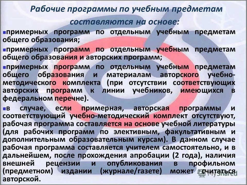 Программа учебного предмета разрабатывается. Характеристика программы отдельных учебных предметов в начальной. Учебная программа по предмету составляется на основе:. Учебная программа по предмету составляется на основе:. Программы отдельных учебных предметов разрабатываются на основе.