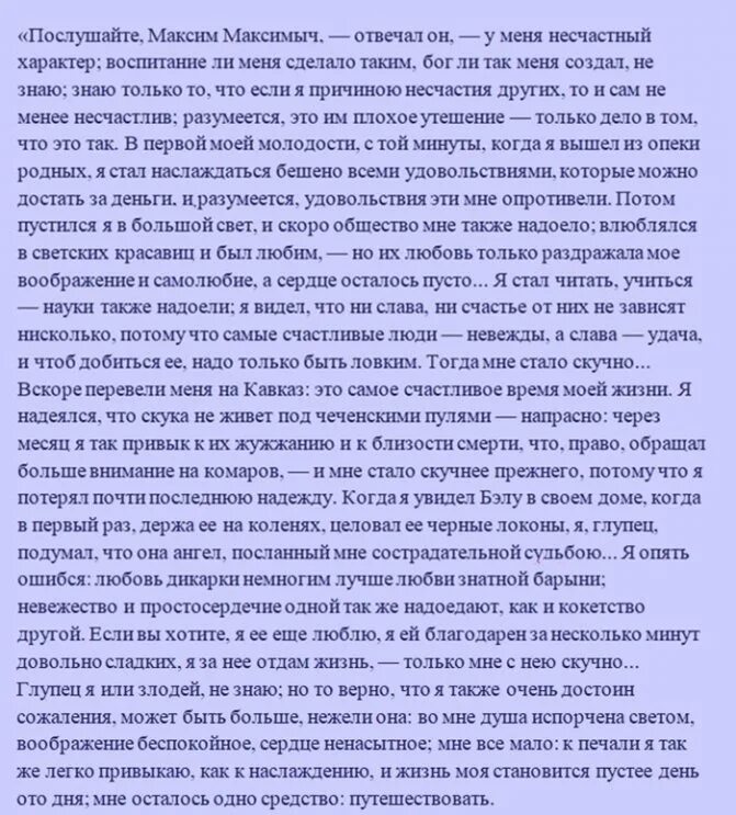 Любимый герой печорин сочинение. Монолог Печорина герой нашего времени. Исповедь Печорина. Монолог Печорина герой нашего. Монолог Печорина Бэла.