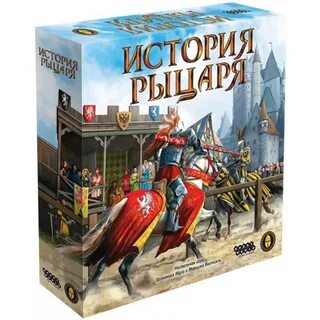 Величайший рыцарь в истории