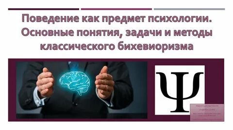 Психология вещей