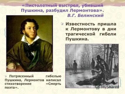 Поэме лермонтова пушкина песня