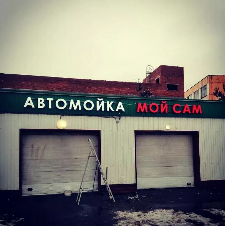 автомойка называется. рекламный баннер для автомойки. автомойка вывеска. красивая автомойка. световая вывеска автомойка.