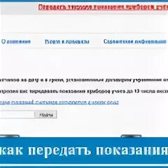 Ооо сбк передать показания счетчика за воду