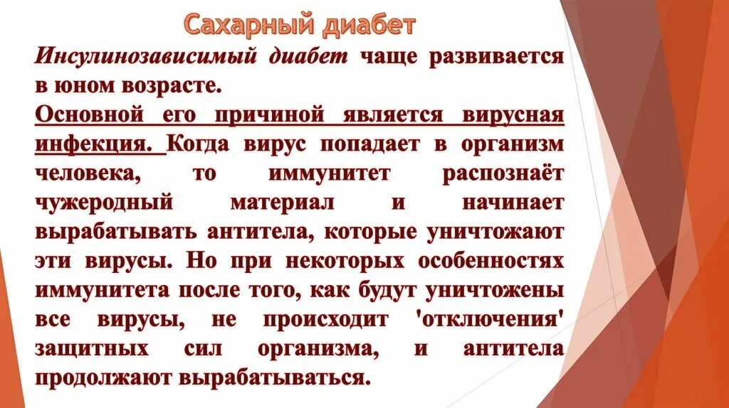 Диагноз инсулинозависимый сахарный диабет. Сестринские вмешательства при сахарном диабете у детей. Инсулинозависимый сахарный диабет. Сестринские технологии при сахарном диабете. Сахарный диабет сестринские вмешательства.