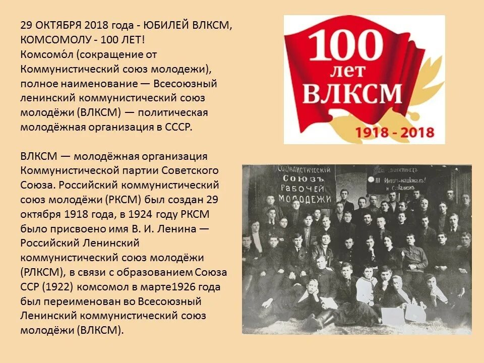 Дата рождения комсомола какого числа