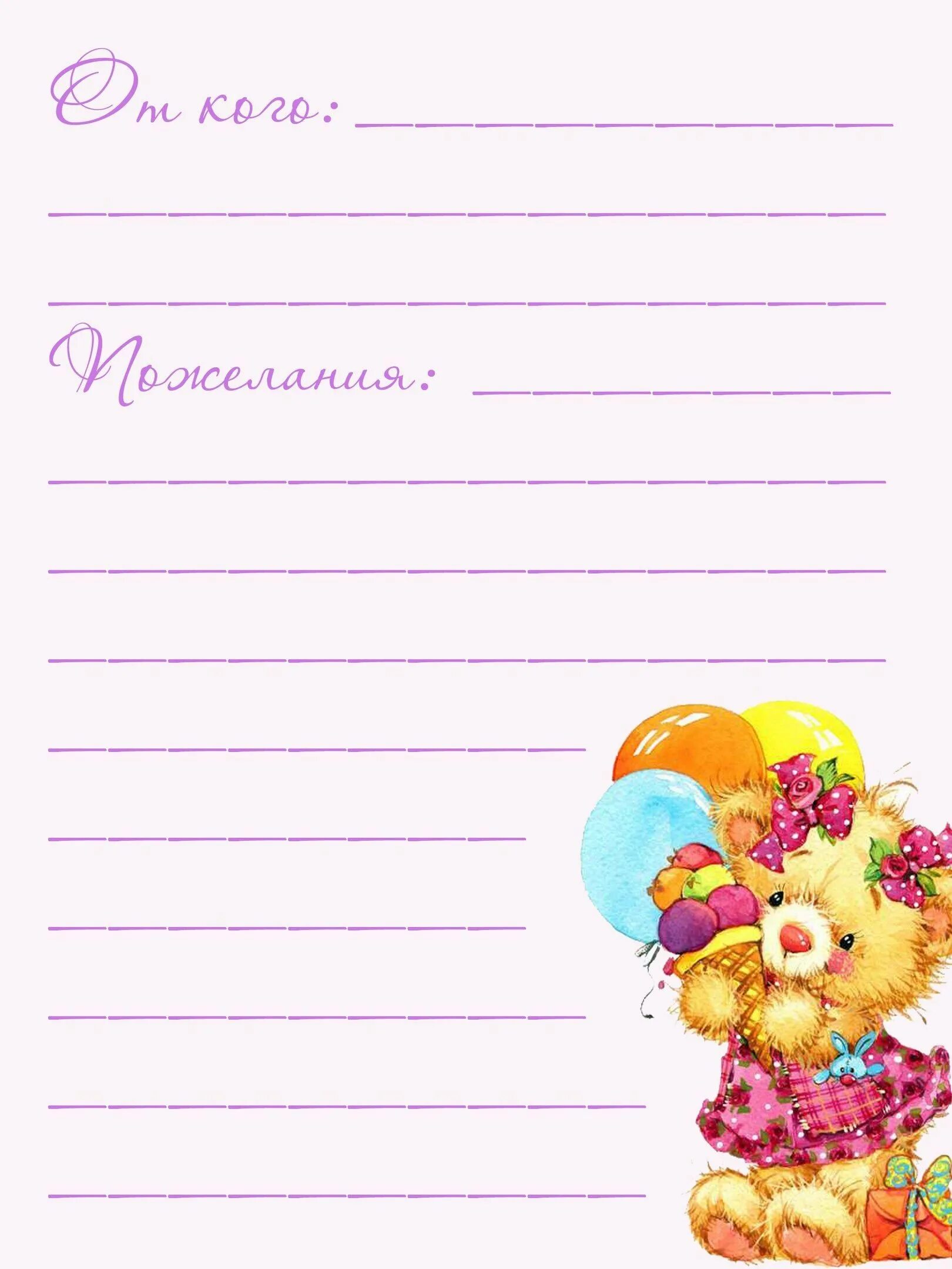 Пожелания на листочках на день. Лист для пожеланий. лист пожеланий на день рождения. карточки с пожеланиями. карточка для поздравления.