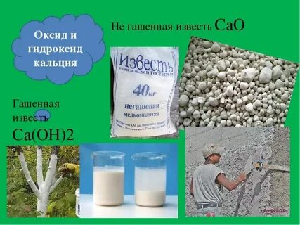 Кальций нейтрализует кислоту
