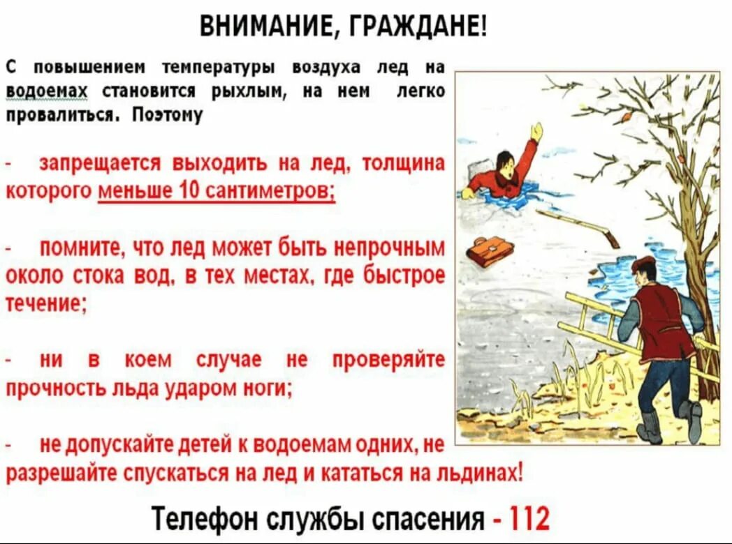 Правила поведения на льду весной. Памятка водоемы весной. Памятка весенний паводок для детей. Памятка в период весеннего паводка. Листовки о запрете выхода на лед.