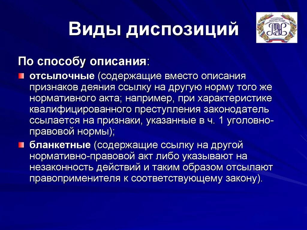 Виды диспозиций по способу описания. Метод диспозиции. Диспозиция средство. Виды диспозиции отсылочная.