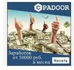 Работа от 50000