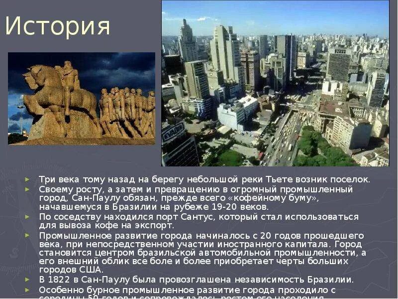 Города агломерации латинской америки. Карта урбанизации латинской америки. Сан-паулу бразилия урбанизация. Сан-паулу сообщение. Крупные города бразилии на карте.