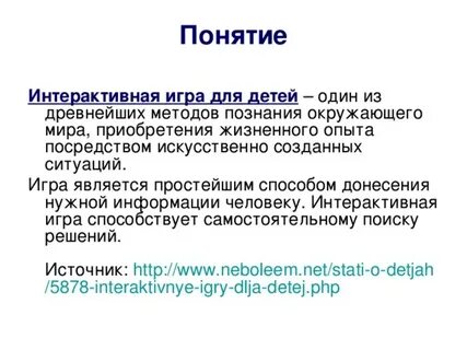 Интерактивный определение