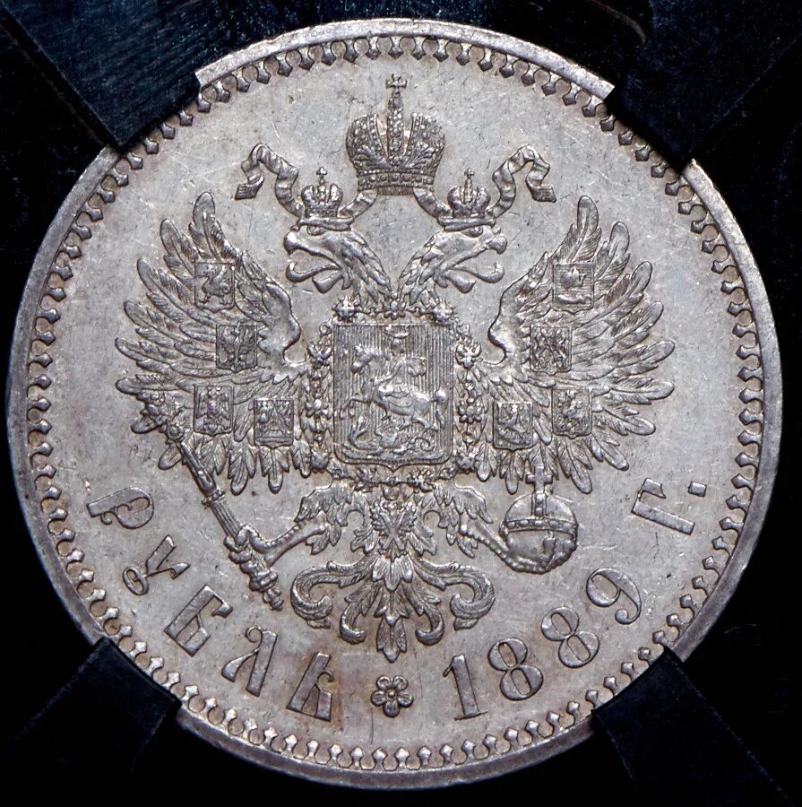 25 Рублей 1889. Рубль 1889