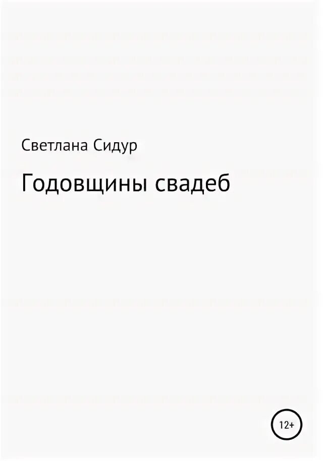 Читать полностью книгу жестокая свадьба. Читать полностью книгу жестокая свадьба