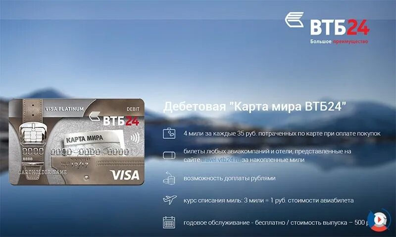 Втб попросил. Платиновая карта ВТБ зарплатная. Карта ВТБ 24. Карта ВТБ мир. Дебетовая карта ВТБ.