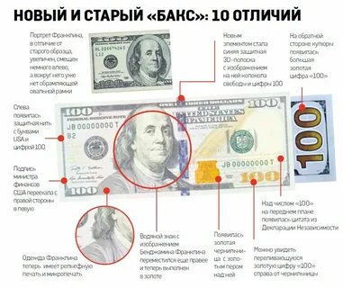 Чем отличаются доллары старого и нового образца