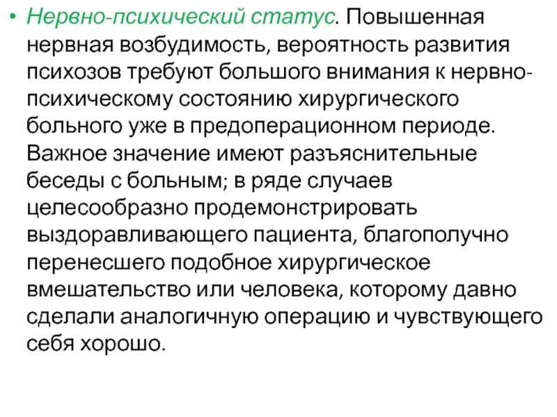 Описание психического статуса. Нервно-психический статус. Описание психического больного. Психический статут. Описание психического состояния пациента.