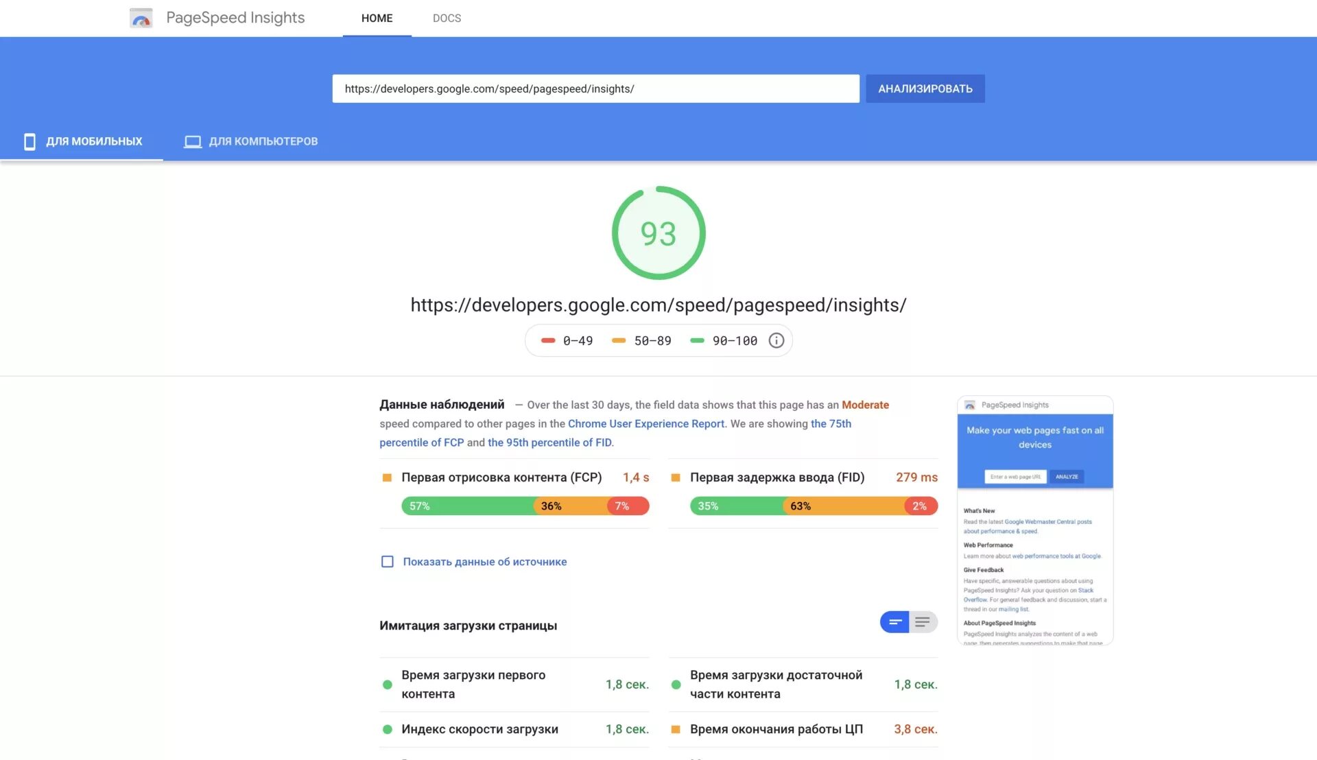 Скорость загрузки сайта Google Page Speed. Скрин теста скорости печати. Гугл скорость открытия страницы. Тест на скорость печати.