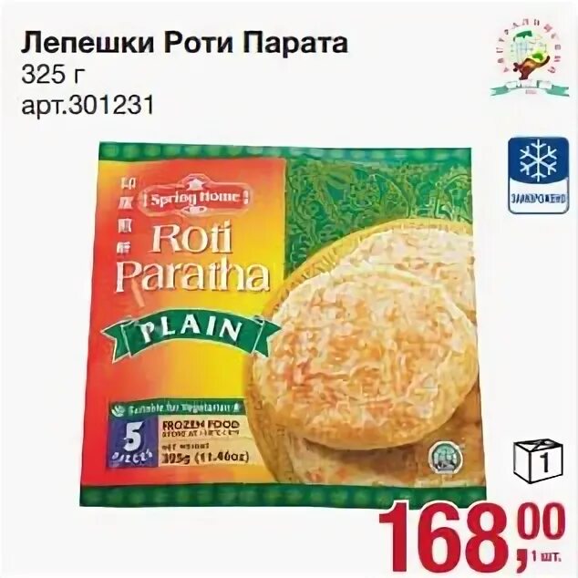 Лепешка роти парата. Лепешки акция. Лепешка Roti замороженная. Лепешки роти Лавка.