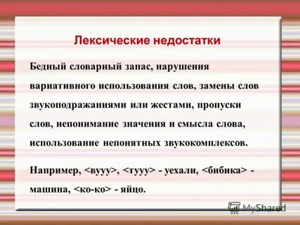 Какое слова заменить дорог