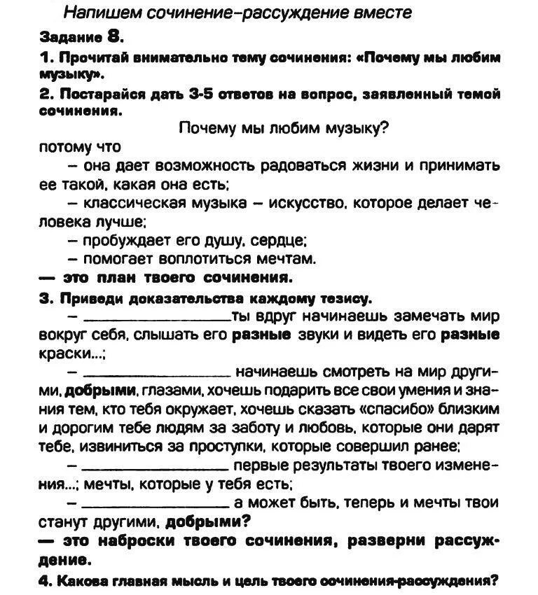 Сочинение по рассуждению. Сочинение-рассуждение на тему. Мосинение расскждение 5 клас. Сочинение рассуждение любимый предмет в школе.