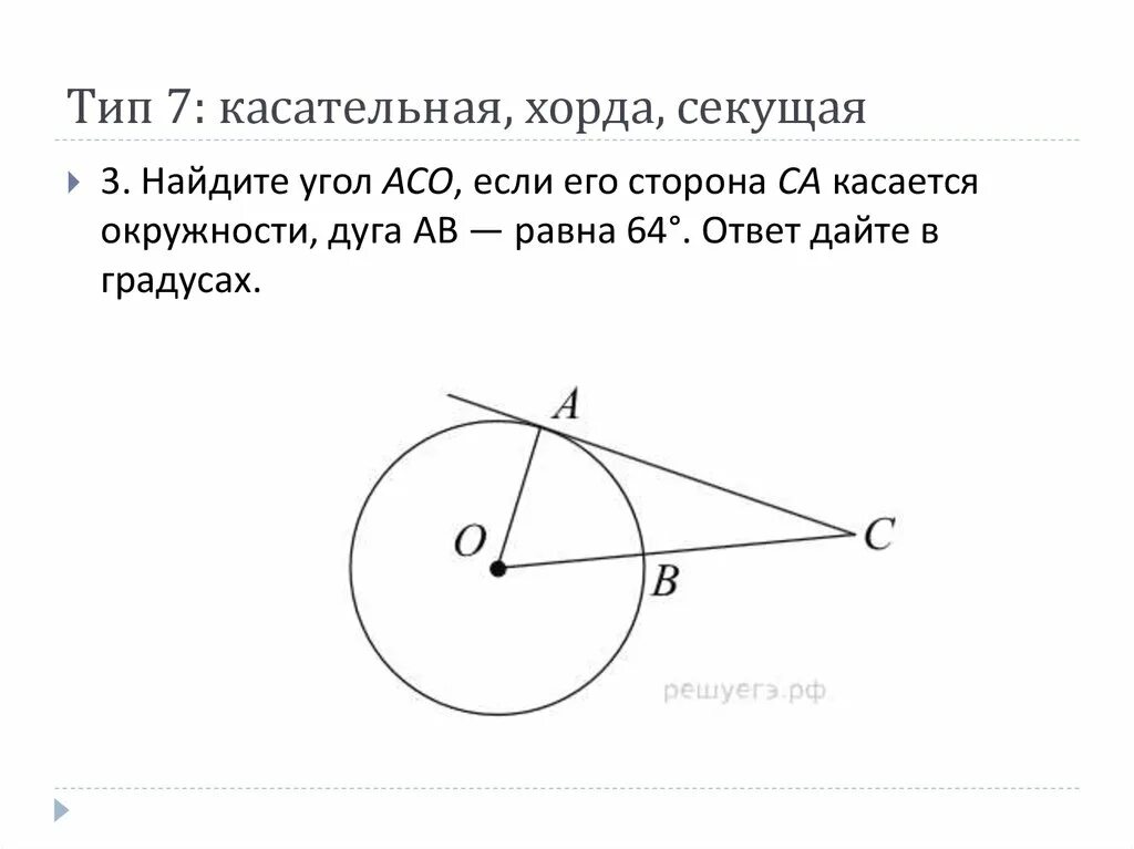 Касательная хорда секущая. Хорда и касательная к окружности. Хорда секущая и касательная в окружности. Касательная хорда секущая теория.