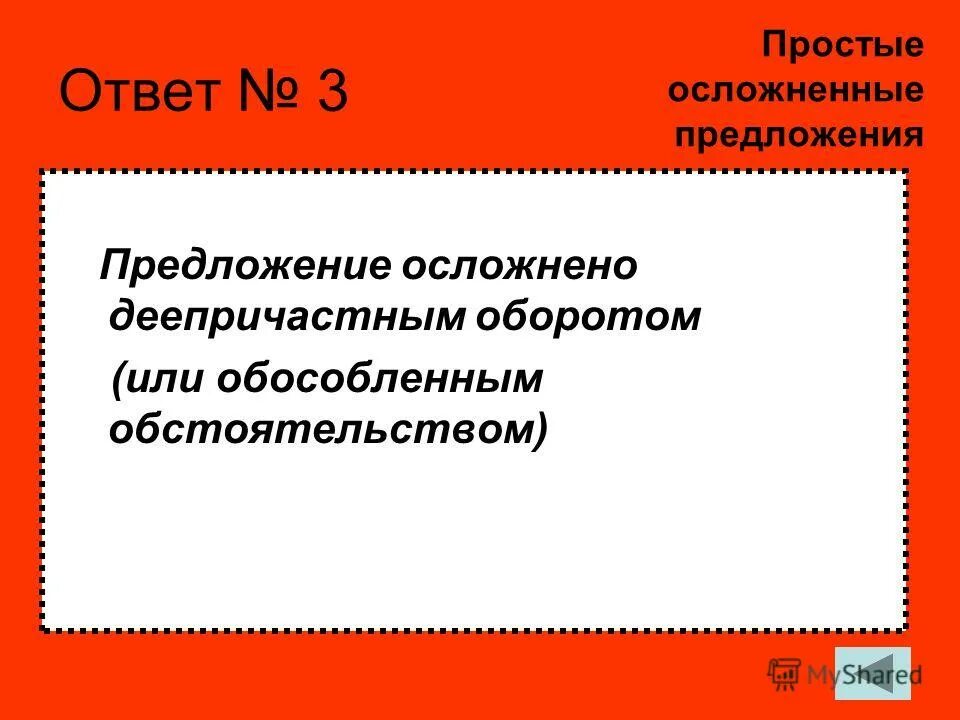 предложения с деепричастными оборотами. ошибки в предложениях с деепричастиями. причастное и деепричастное предложение. однородные обстоятельства примеры. предложения с однородными обстоятельствами примеры.