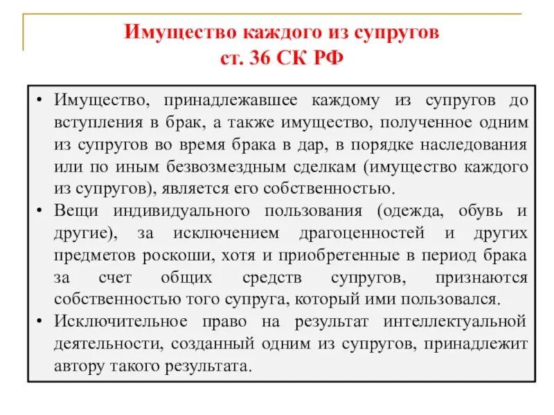 Имущество каждого из супругов. Имущество, принадлежавшее одному из супругов до вступления в брак. Имуществом каждого из супругов являются. Имущество приобретенное до вступления в брак.