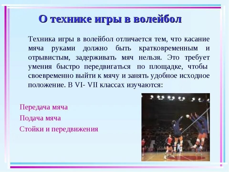 Технику игры в волейбол. Техника волейбола кратко. Основные техники игры в волейбол. Основа техники волейбола. Приемы волейбола кратко