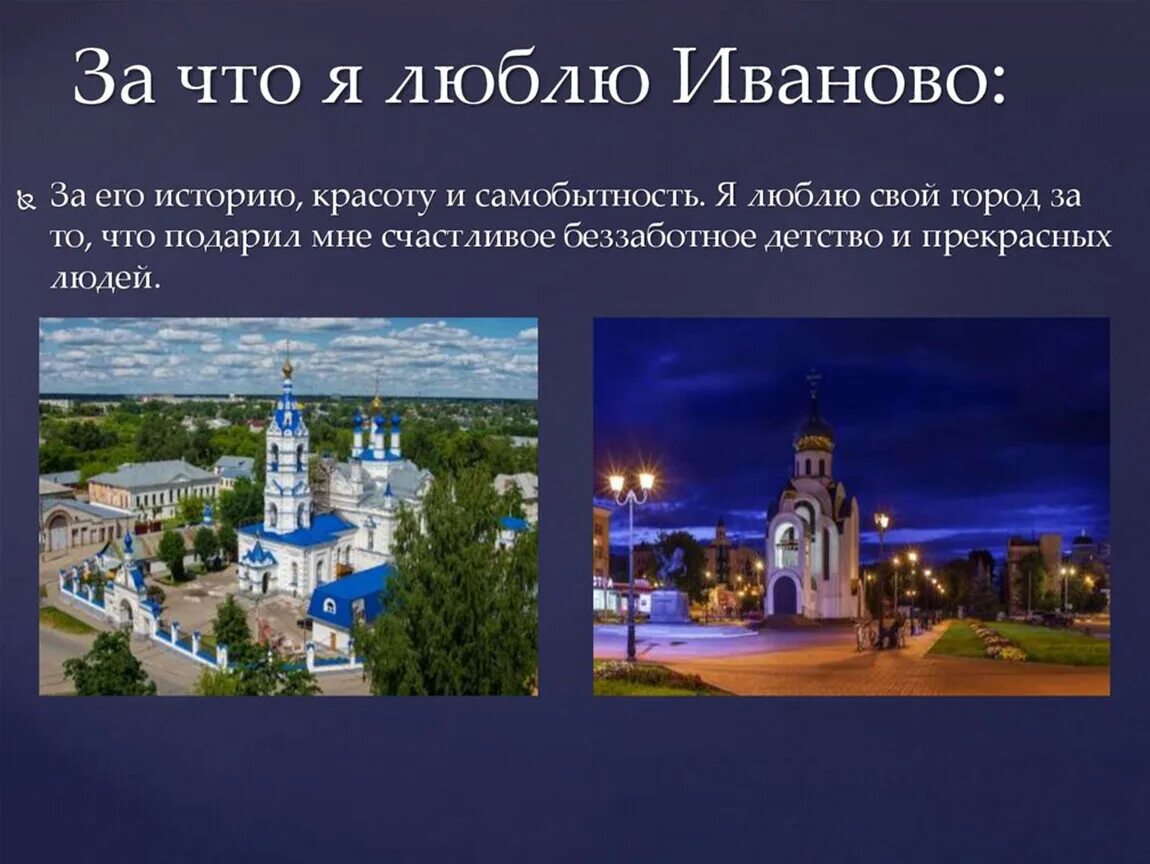 Презентация : "Экскурсия по городу Иваново"