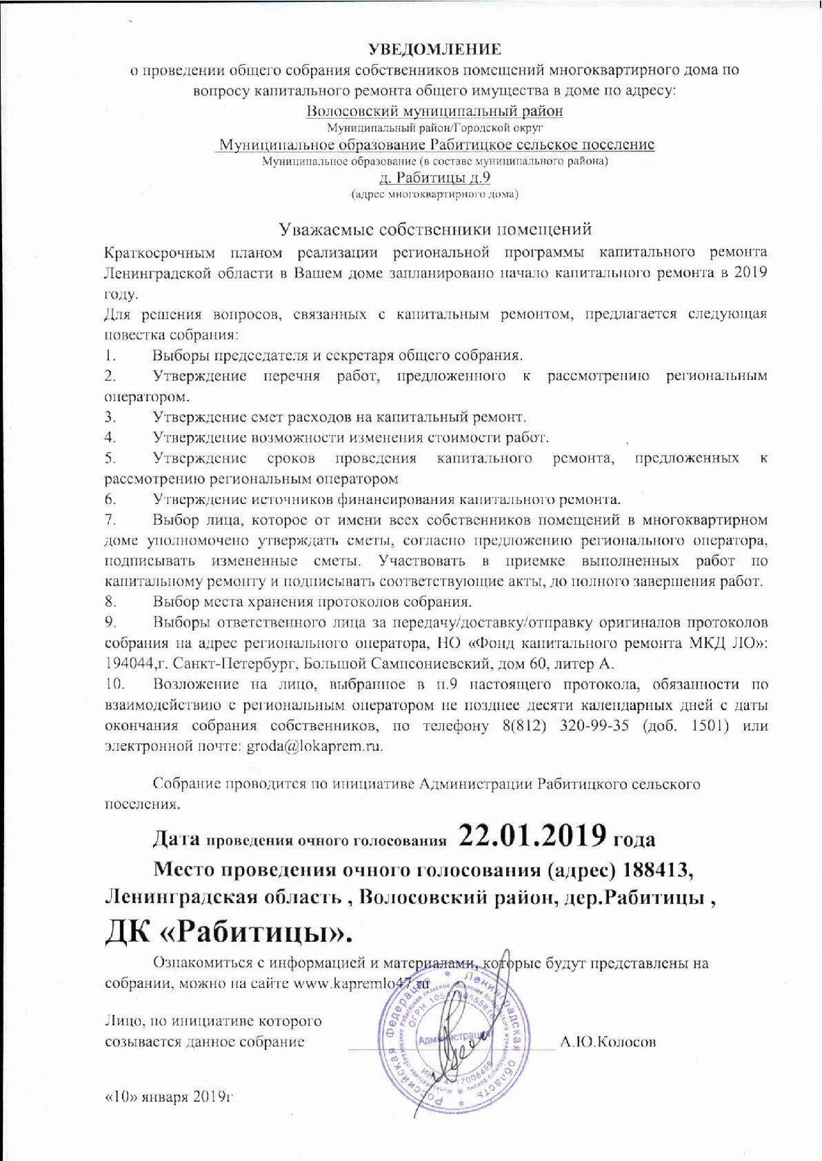 Уведомление о проведении собрания образец. Уведомление об общем собрании МКД. Уведомление о проведении общего собрания. Уведомление о проведении общего собрания собственников. Сообщение о проведении собрания собственников многоквартирного дома.