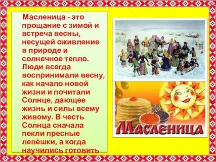 Статья про масленицу