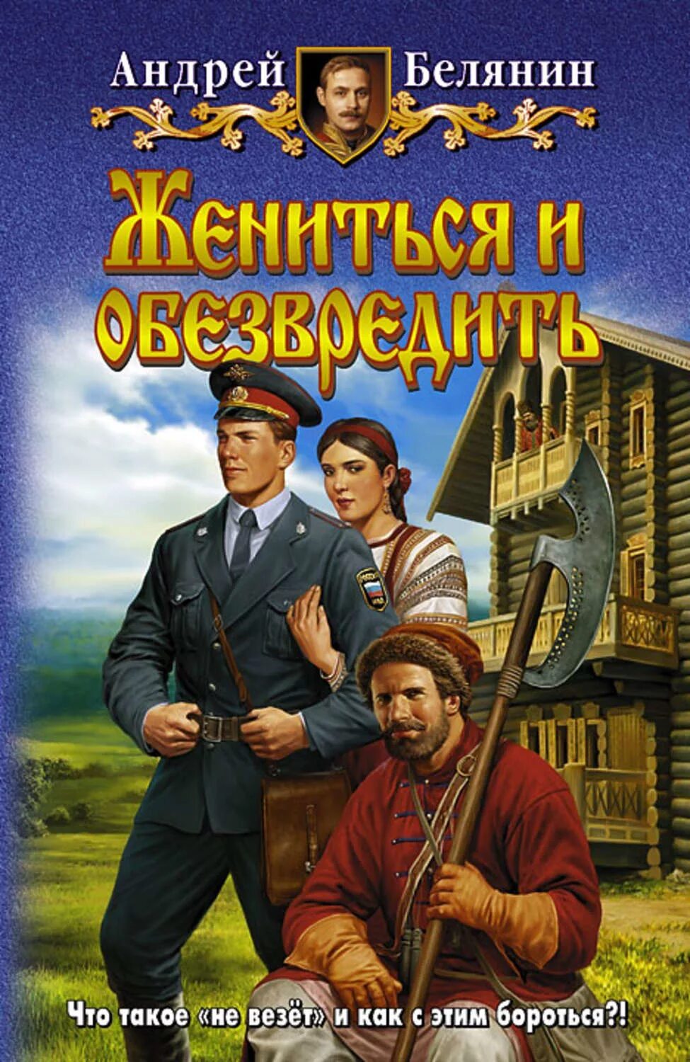 Опергруппа в деревне аудиокнига