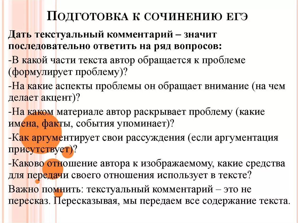 Сочинение по русскому подготовка. Подготовка к сочинению на ЕГЭ. Подготовка к сочинению ЕГЭ по русскому языку. Подготовка к сочинению е. Сочинение егэ урок подготовки