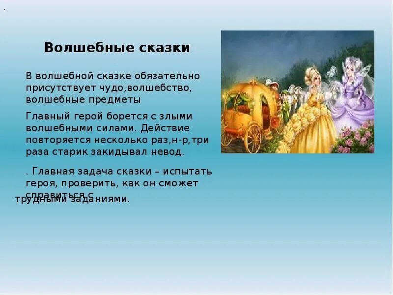 Сказки о волшебстве. Сказки в которых есть волшебство. Сюжет волшебной сказки. Любые Волшебный сказки. Какие источники информации использовал персонаж сказки