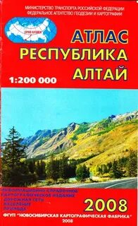 Атлас алтая