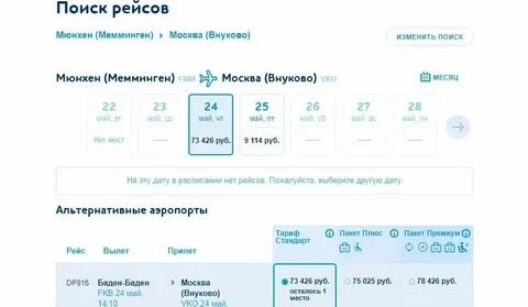 Авиарейсы москва астрахань расписание