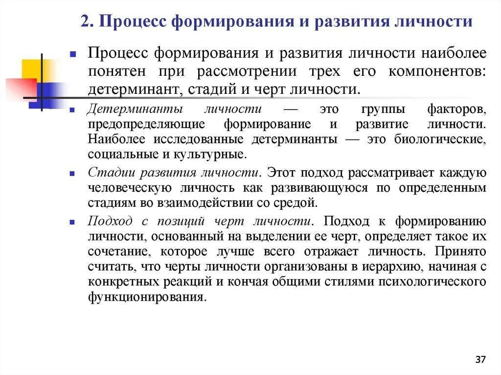 Процесс развития личности. Процесс формирования и развития личности. Понятие личности процесс формирования личности. Формирование личности в процессе воспитания. Содержание процесса развития личности