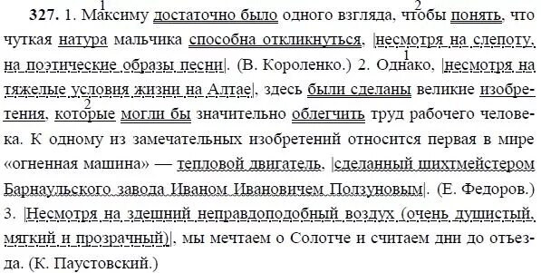 Русский язык 7 класс учебник номер 327. Русский 8 класс ладыженская номер 327. русский язык 8 класс ладыженская 327. русский язык 8 класс номер 327. русский язык 8 класс ладыженская упражнение 327.