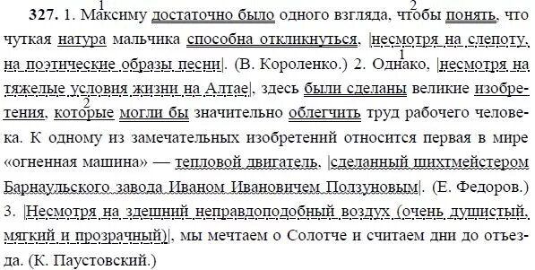 Русский 8 класс ладыженская номер 327. Русский язык 8 класс ладыженская 327. Русский язык 8 класс номер 327. Русский язык 8 класс ладыженская упражнение 327.