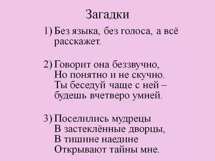 Загадки письмо 2 класс