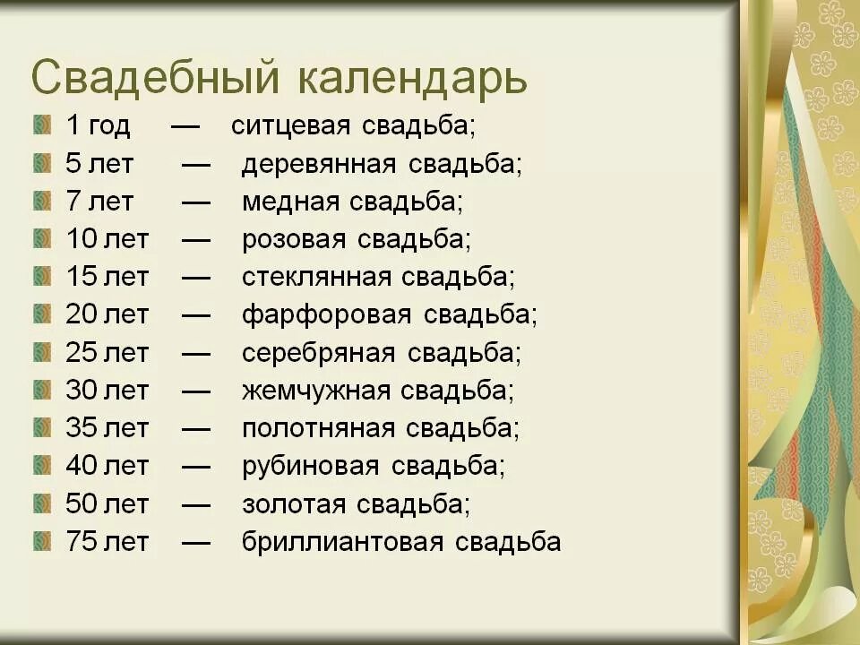 Годовщина свадьбы сколько лет