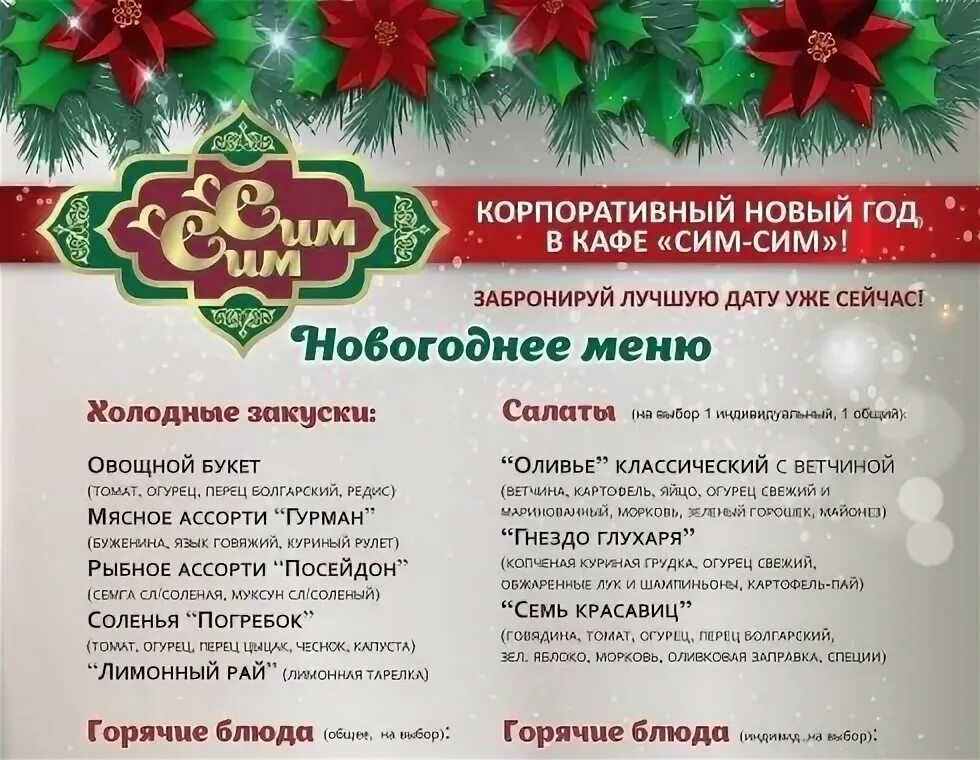 Новый год в кафе с программой 2025. Новый год в кафе с программой 2025