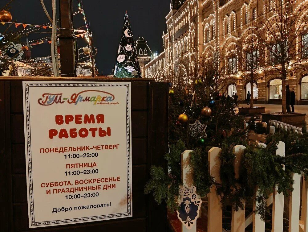 Ярмарка до какого числа будет работать. Новогодняя ярмарка. рождественские ярмарки. ярмарка на красной площади новый год. новогодняя красная площадь.
