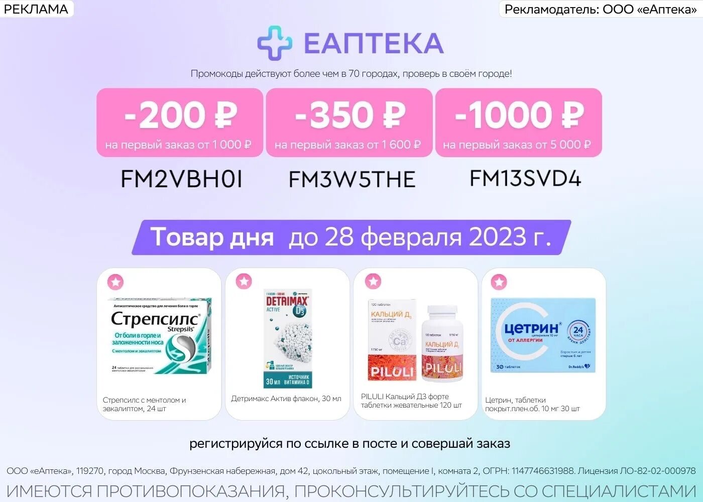 ЕАПТЕКА. Промокод EAPTEKA.ru. ЕАПТЕКА баннер. Промокод ЕАПТЕКА февраль 2024. Аптека апрель промокод январь