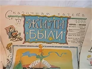Сказку газета