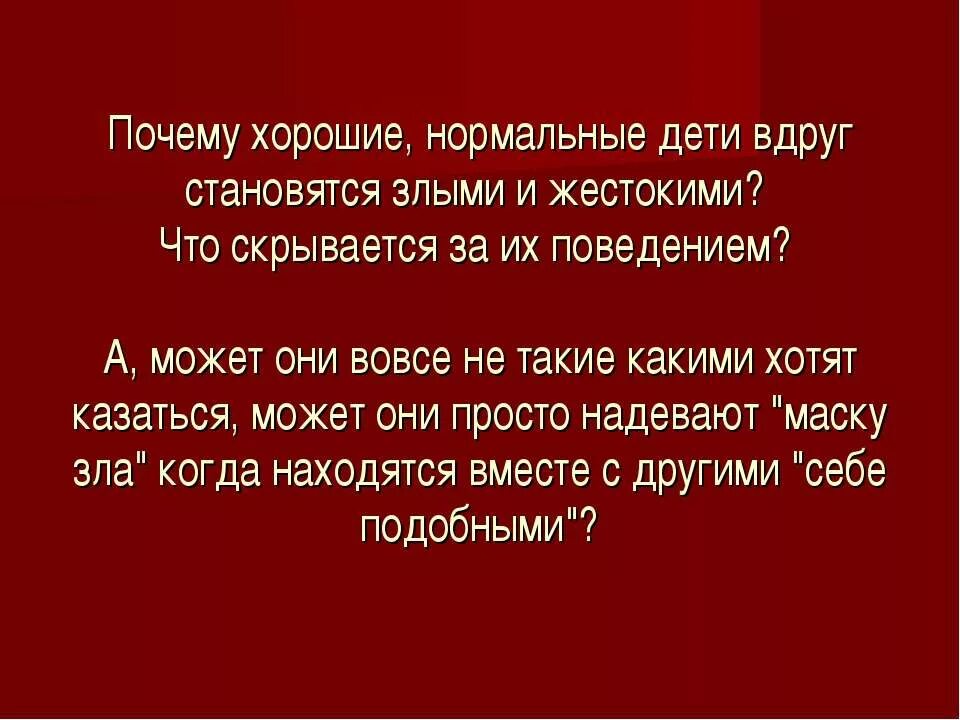 Люди стали злыми и жестокими. Почему люди становятся злыми. Почему люди злые и жестокие. Почему люди стали злыми.