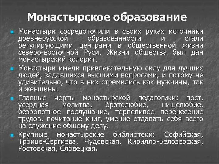 Жизнь сосредоточена. Органическая жизнь. Монашеское образование руси. Распределение организмов в биосфере. Границы распространения живых организмов в биосфере.